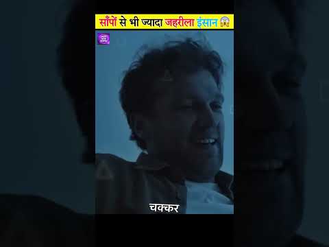 ये इंसान king cobra से भी ज्यादा जहरीला है ??