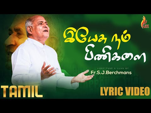 Yesu Nam Pinigalai – இயேசு நம் பிணிகளை | Father S J Berchmans