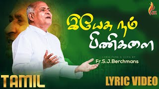 Yesu Nam Pinigalai – இயேசு நம் பிணிகளை | Father S J Berchmans