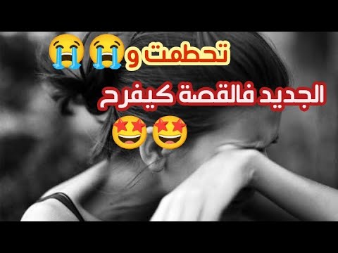 خطأ بسيييط دارتو ماما دمر ليا حياتي و...🥵😭😭