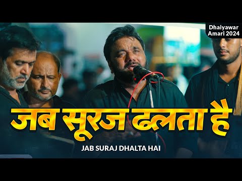 SHAM KI DHUNDLI CHAWO ME JAB SURAJ DHALTA HAI | Anjuman Masoomiya Ghosi | Dahiyawar Amari 2024/1446