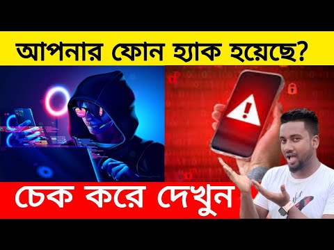 ফোন হ্যাক বন্ধ করার উপায় | কিভাবে জানবেন আপনার ফোন কল হ্যাক হয়েছে কিনা @ASBanglaTips