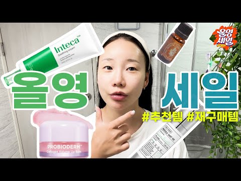 재업) 9월 🫒올리브영 세일 "재재재구매템 + 추천템"