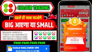 Colour Prediction Game | Colour Trading Kaise kare | Colour Trading app | Colour trading
