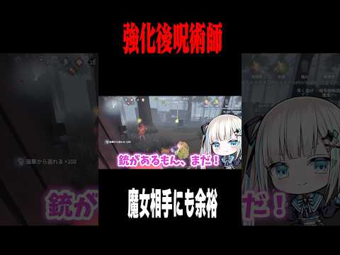 犬回避した唯からのんにタゲチェン… #shorts #第五人格  #identityv #ゲーム実況