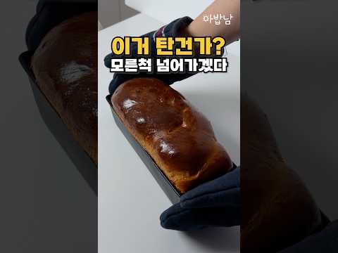 브리오슈가 탄 것 같다면? 난 모른 척 넘어가겠다!