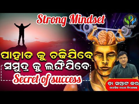 How To Make Mind Stronger ? #drsamratkar