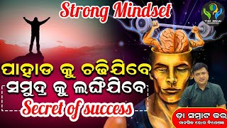 How To Make Mind Stronger ? #drsamratkar