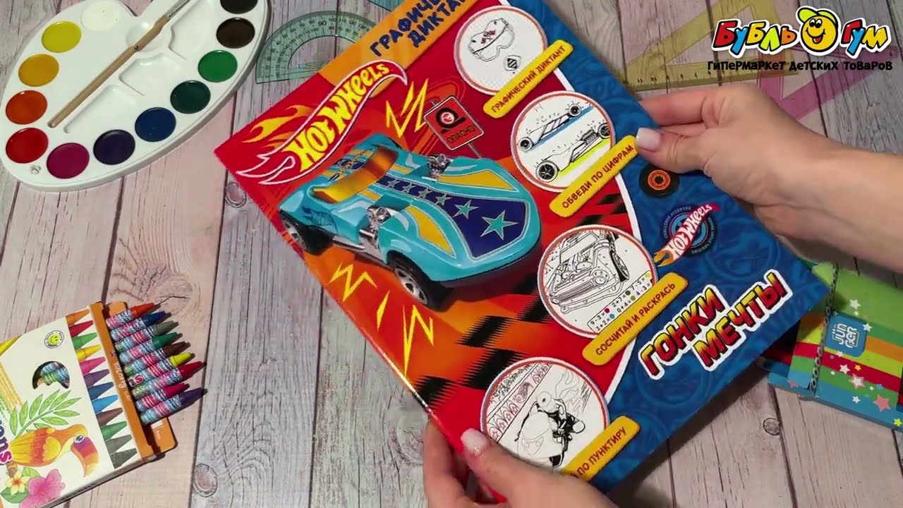 Раскраска Графические диктанты Гонки мечты - видео