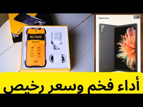 Blackview BL7000 و MEGA 8 – أقوى أداء وجودة بسعر مفاجئ!