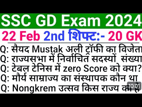 ssc gd 22 february 2nd shift analysis| 22 feb ssc gd exam| ssc gd 22 feb 3rd shift question | ssc gd