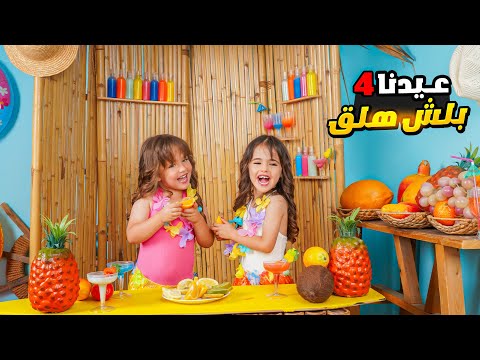 تجهيزات عيد ميلاد ماريا وكتاليا - اخترنا فساتين صادمة 😱