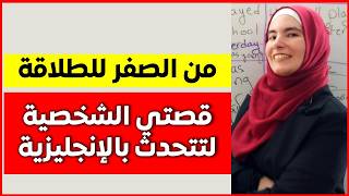 3 عادات ساعدتني أكون طليقة بالإنجليزية