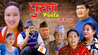 Pusta | पुस्ता | Episode 4 | Binod Shrestha | Anita | Laxman Bikram | Nepali Serial | New Episode