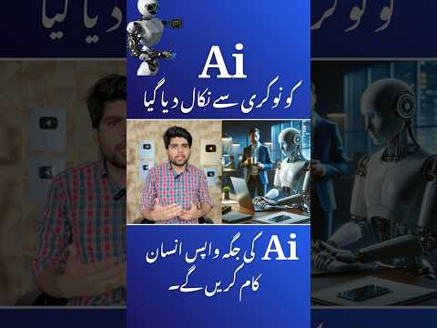 Ai Ko Job Sa Nikal Dia Gaya 😱🤯#shortsvideo #youtubeshorts #youtube #automation #ai #viral #shorts