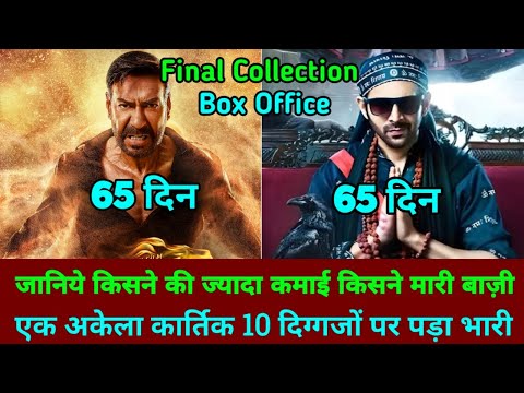 Singham Again Vs Bhool Bhulaiya 3 Lifetime Final Box Office Collection, Ajay Devgan, Kartik Aryan