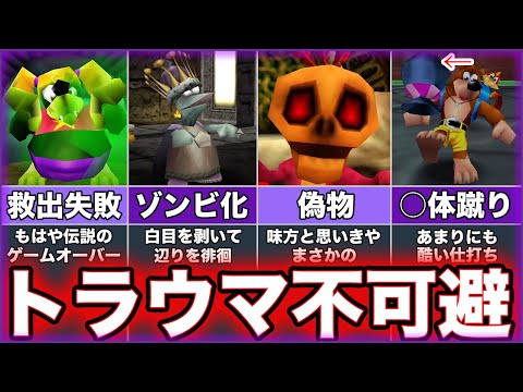 【バンジョーとカズーイの大冒険1】ゆっくりトラウマゲー解説【バンジョーとカズーイの大冒険2】