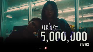 8GK - យប់នេះ (Tonight) ft. SOPHIA KAO (REMIX)