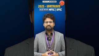 Sociology Optional Batch 2025 (Marathi Medium) #sociology #optional #dnyanadeep #motivation #success