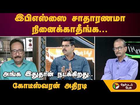 ''இபிஎஸ்ஸை சாதாரணமா நினைக்காதீங்க..''- கோடீஸ்வரன் அதிரடி | Admk | Bjp | NDA