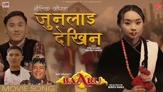 Junlai Dekhina || New Nepali Movie BAARU Official Song 2025 / 2082 || Dona Thapa Magar, Devi Garbuja