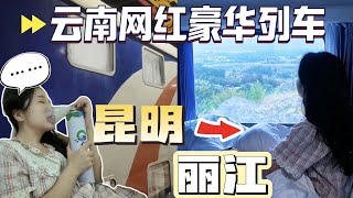 坐上一天只卖七张票的云南民族特色过夜火车是什么体验？却是最倒霉的一次旅行😭