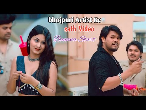 bhojpuri Artist Ke Sath video 😲#surajactor