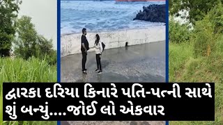 દ્વારકા દરિયા કિનારે