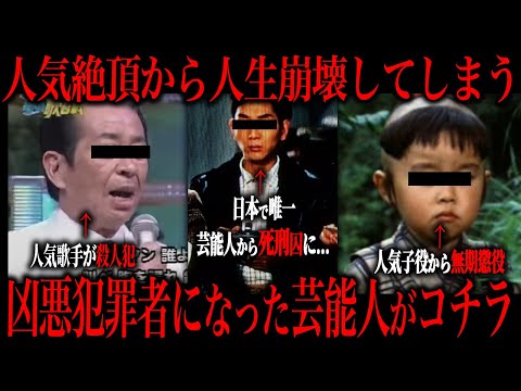 日本で唯一死刑になった芸能人を知ってますか？