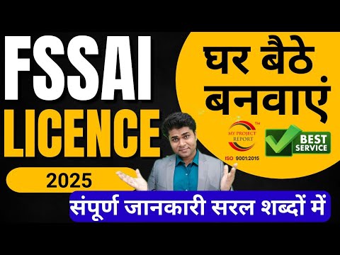 fssai registration process| fssai license, fssai registration, fssai licence registration #fssai