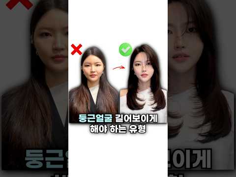 #둥근얼굴 #헤어컨설팅 #이미지컨설팅 #레이어드컷