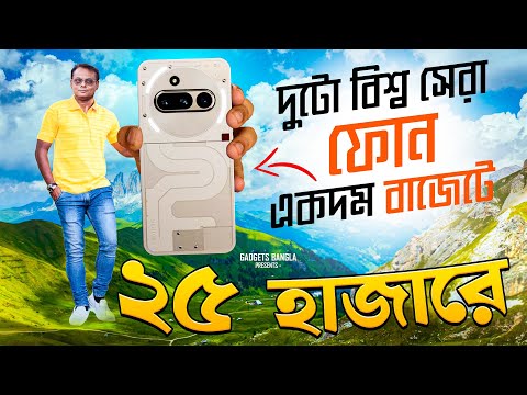 Nothing Phone 3A & 3A Pro First Look, Features, Price ! সেরা দামে সেরা ফোন!