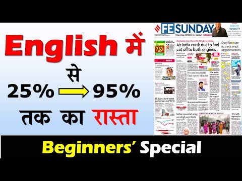 Front Page Reading - How To Read English Newsapaper | Learn English Through Newspaper