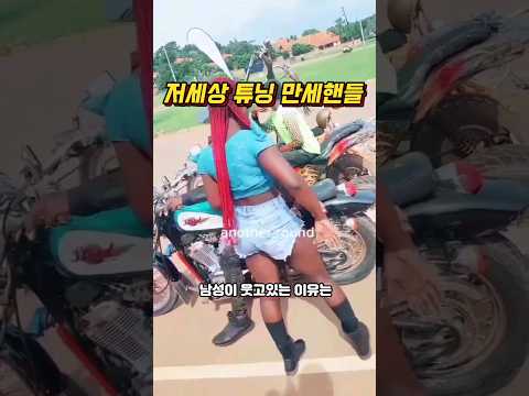 저세상 튜닝 만세핸들