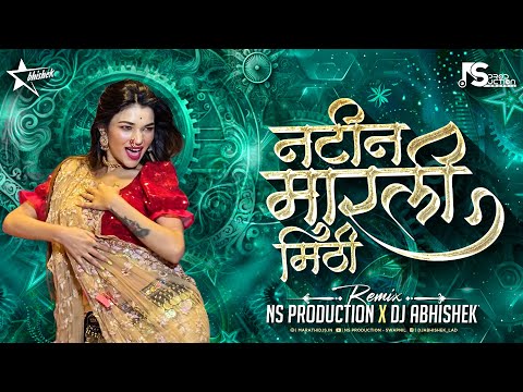 Natin Marli Mithi Dj Song | Anand Shinde Songs | Marathi Dj Song | Tya Natin Marli Mithi Dj NS Abhi