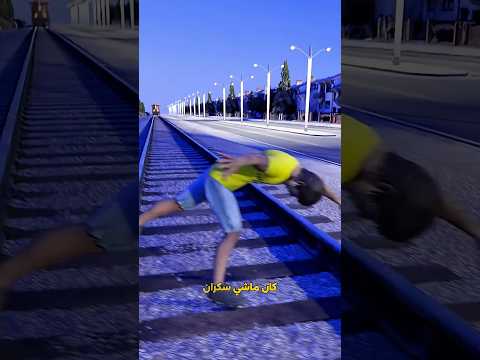 وهو سكران وقع على قطبان القطر