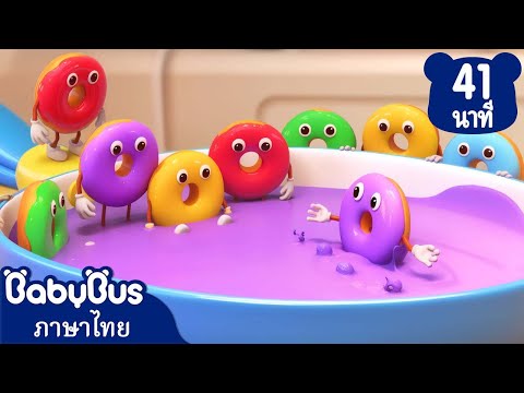 โดนัทสิบอันกำลังเล่นอยู่ | หนูน้อยไม่ยอมนอน | เพลงเด็ก | เบบี้บัส | Kids Cartoon | BabyBus