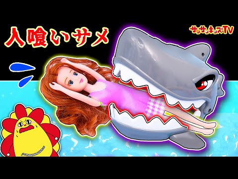 【対決】海で人喰いサメに友達が襲われた！？魚釣りでレスキューせよ！ゲーム子供向け知育教育★サンサンキッズTV★