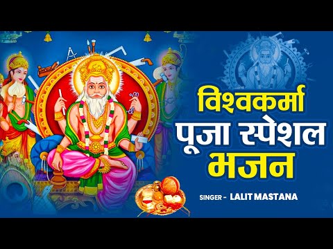 LIVE : आज भगवान विश्वकर्मा जी की यह कथा सुनने से सभी मनोकामनाएँ पूरी होती है