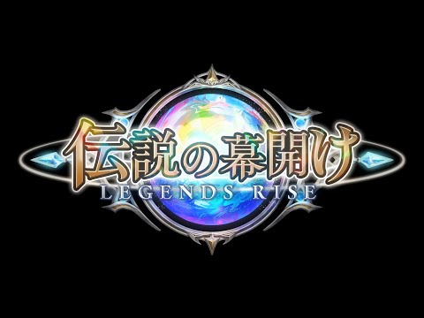 【Shadowverse: Worlds Beyond】第1弾カードパック「伝説の幕開け / Legends Rise」