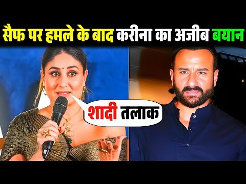 After the attack on Saif, wife Kareena Kapoor's confusing post surfaced || Kareena Kapoor Khan