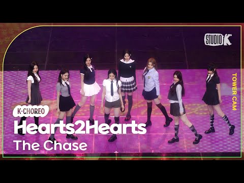 [K-Choreo Tower Cam 4K] 하츠투하츠 직캠  'The Chase' (Hearts2Hearts Choreography) l @MusicBank KBS 250307