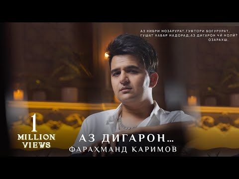 Фарахманд Каримов -Аз дигарон... | Farahmand Karimov - Az Digaron 2024