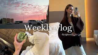 فلوق ep. 5 | رحلتنا للسعودية 🇸🇦 | Global village | راجعة على لبنان؟ 8 hour trip to ksa