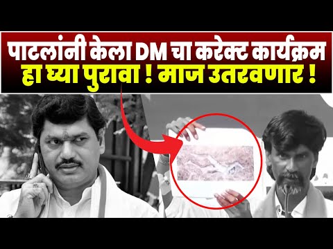 Manoj Jarange यांचा फोटो दाखवत | Santosh Deshmukh |  Dhananjay Munde यांच्याबाबत गौप्यस्फोट