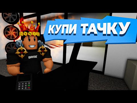 Мой автосалон ОГРАБИЛИ в Брукхейвен РП Роблокс. Смешная история в Brookhaven RP Roblox