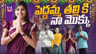 పెద్దమ్మ తల్లికి నా మొక్కు  || Angel Asiya || Nukaraju Asiya || Strikers