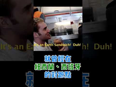 台灣的對面是什麼？#shorts