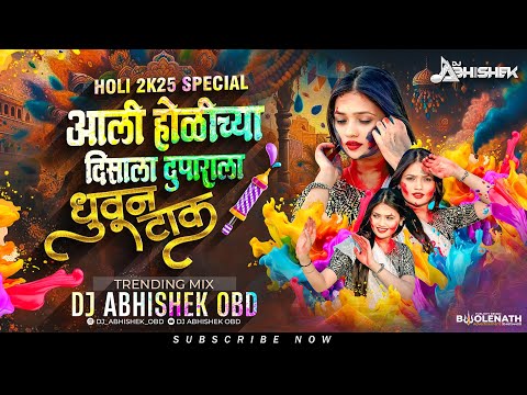 Aali Holichya Disala Duparala Dj Song | Jara Preman Vag Maza Lay Bhari Swag | Rang Panchami Dj Song