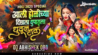 Aali Holichya Disala Duparala Dj Song | Jara Preman Vag Maza Lay Bhari Swag | Rang Panchami Dj Song